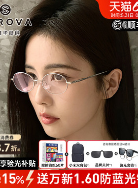 白鹿同款SEROVA施洛华新款书呆子金属椭圆小框眼镜女款钛架SC751