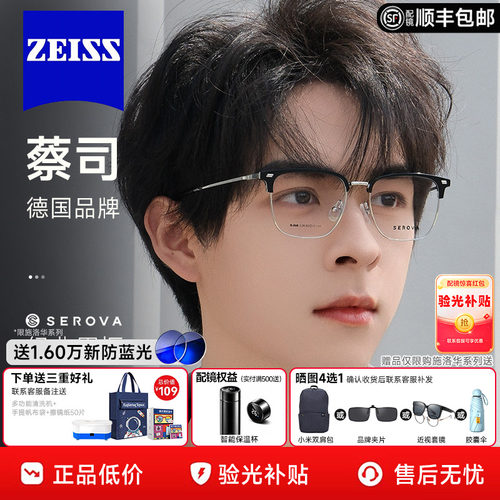 蔡司设计痞帅施洛华近视眼镜框