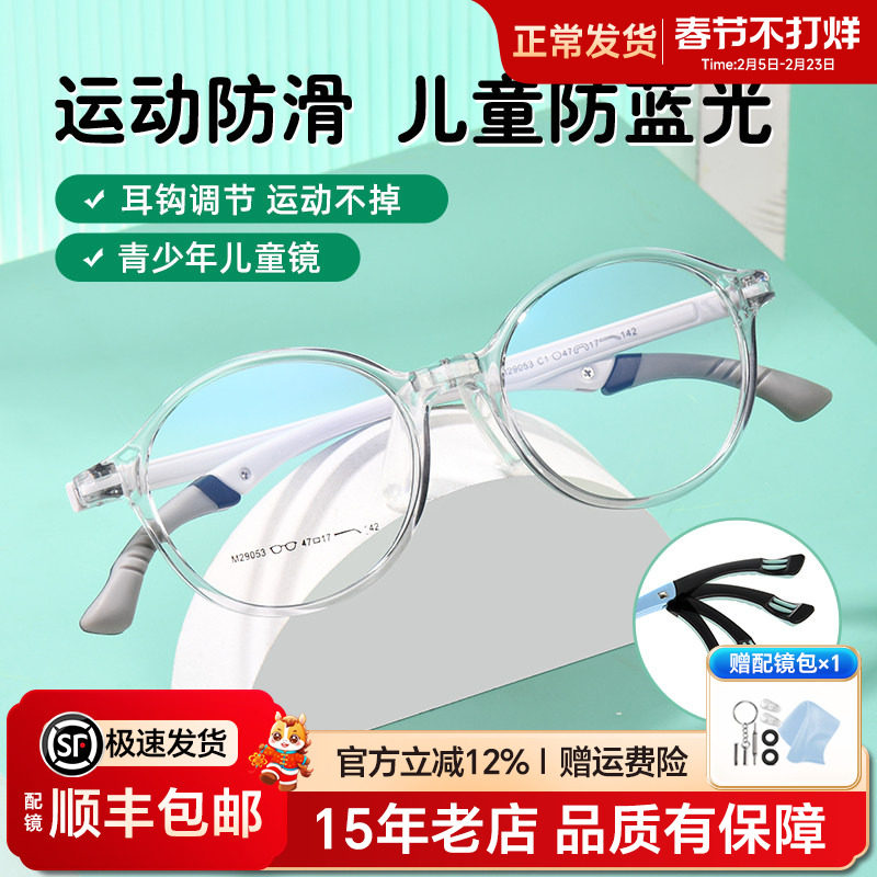菲尔渡边儿童运动防滑近视眼镜框超轻硅胶鼻托防蓝光远视男29053