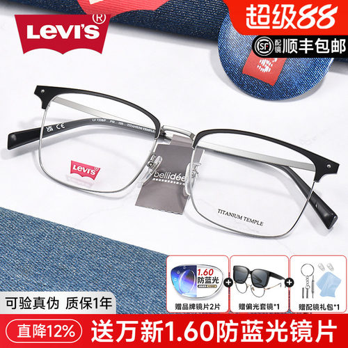 李维斯半框眉线钛架大脸眼镜男款