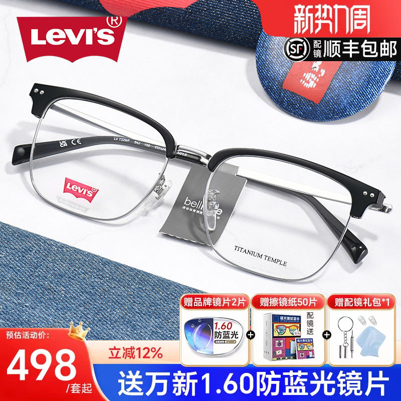 Levis李维斯近视眼镜框男复古眉线框大框显瘦超轻舒适钛架女7229