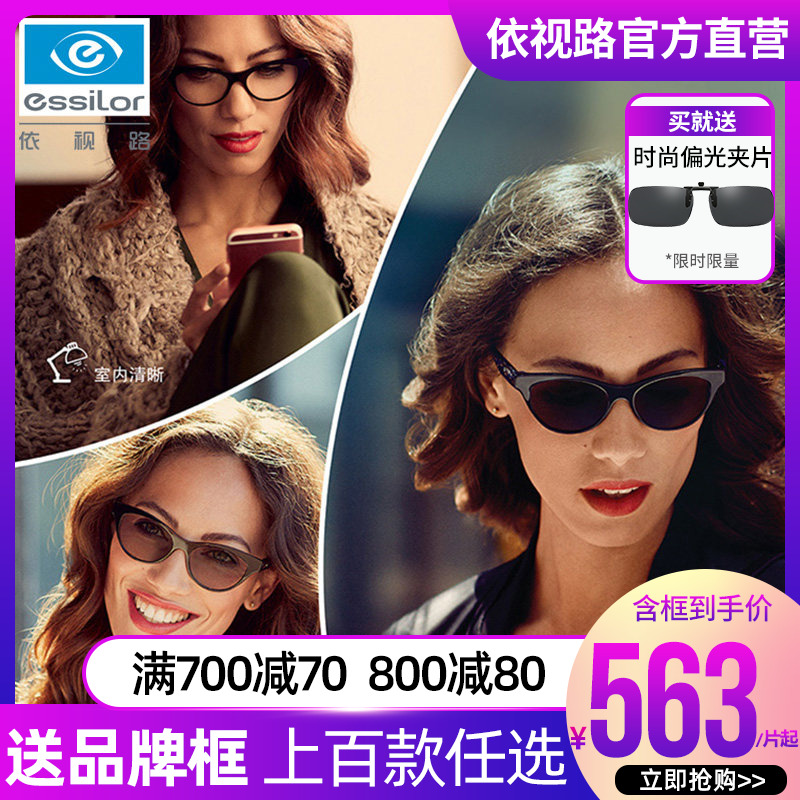 依视路镜片钻晶A3第七代全视线1.56 1.591 1.67变色近视眼镜片1片
