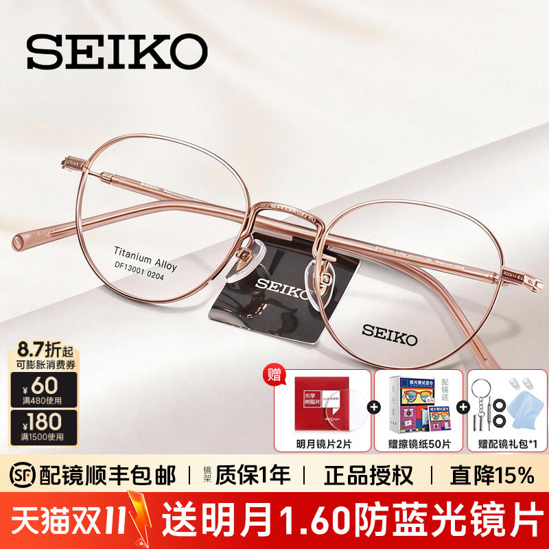 SEIKO精工圆框素颜钛镜架男女款