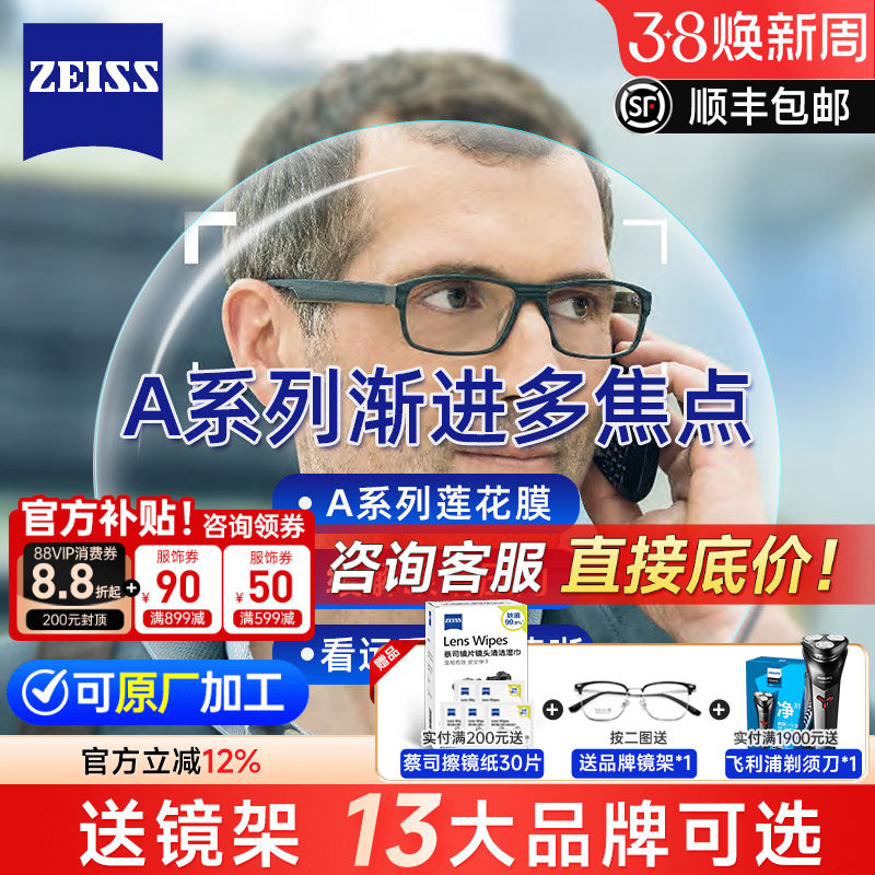 蔡司A系列莲花膜渐进多焦点镜片智能变色老花加近视眼镜远近两用