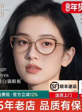 菲尔渡边猫眼近视眼镜框女可配度数防蓝光复古棕色素颜镜架S12013