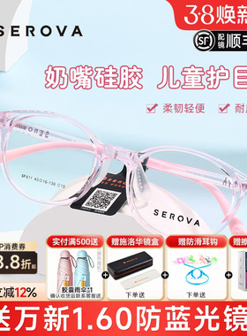 施洛华近视眼镜框透粉色镜架超轻TR90小框学生儿童防滑镜架SF611