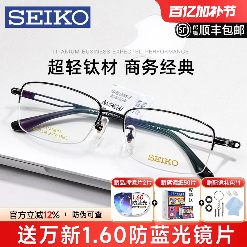 Seiko/精工眼镜架男 超轻商务半框钛架大脸近视眼镜框 配镜1015