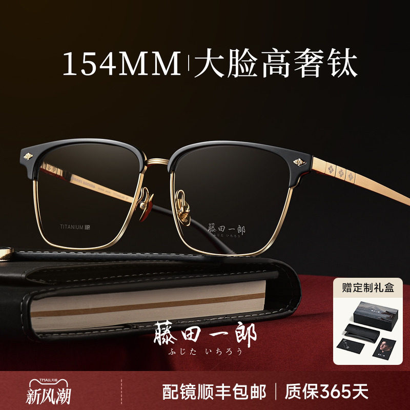 154mm眼镜近视男款超轻眉线钛架