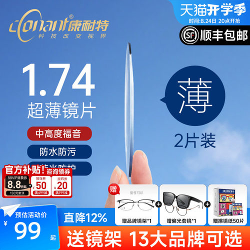 1.74减薄双非镜片官方旗舰