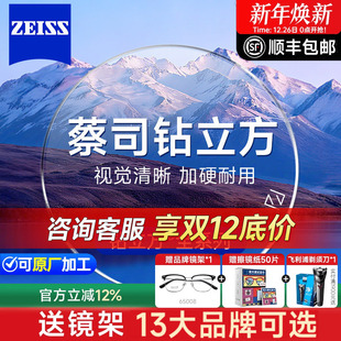 蔡司镜片1.61新清锐钻立方铂金膜防蓝光近视1.74超薄定制眼镜官方
