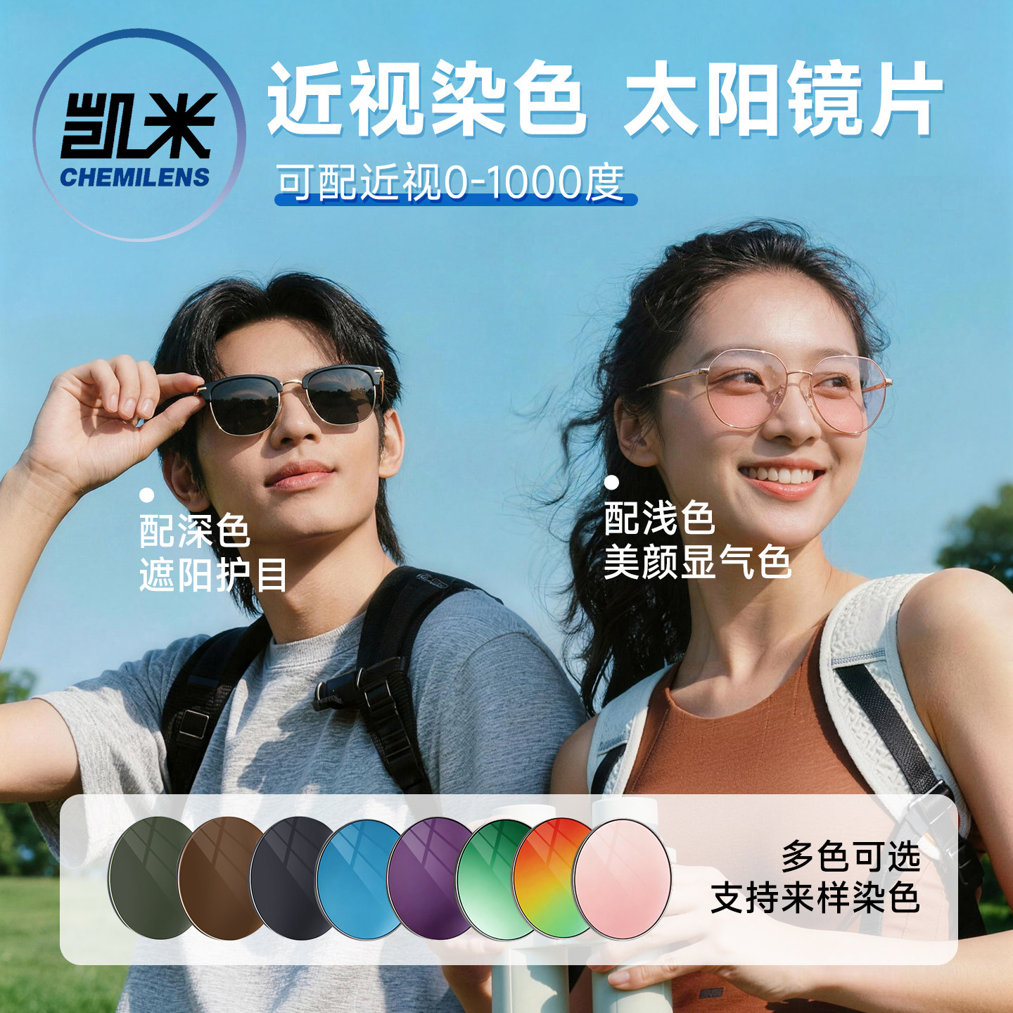 韩国凯米染色镜片墨镜近视太阳镜片高清防蓝光粉/紫/灰/蓝/茶镜片