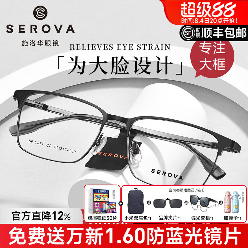 施洛华商务轻钛架轻方框2026新款