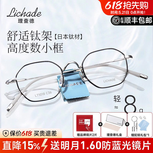 高度数日本进口钛小框近视眼镜