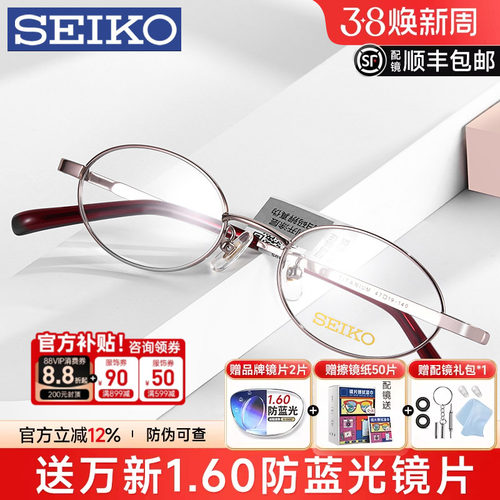 精工超轻钛架高度近视小脸眼镜框