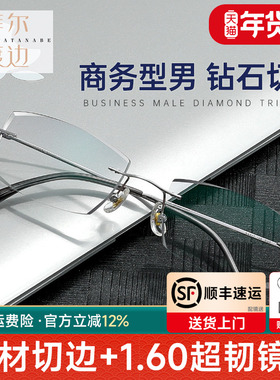 钻石切边无框近视眼镜男可配度数专业眼睛超轻钛框架无边框10373
