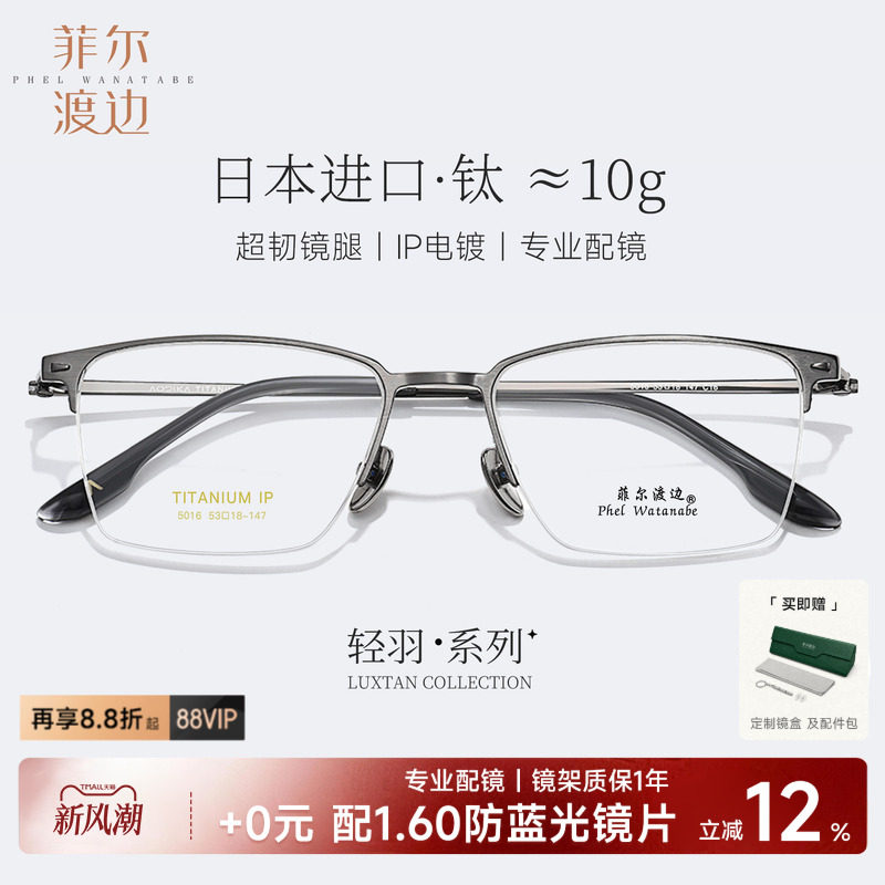 菲尔渡边商务半框钛架眼镜框男