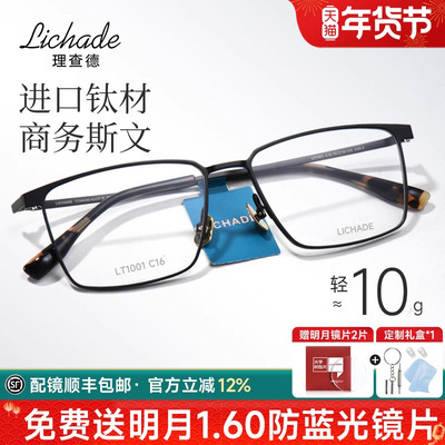 理查德日本进口商务大方框眼镜男