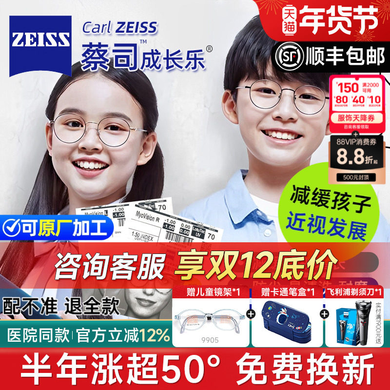 蔡司成长乐儿童防控离焦近视镜片钻立方防蓝光铂金膜学生配眼镜片