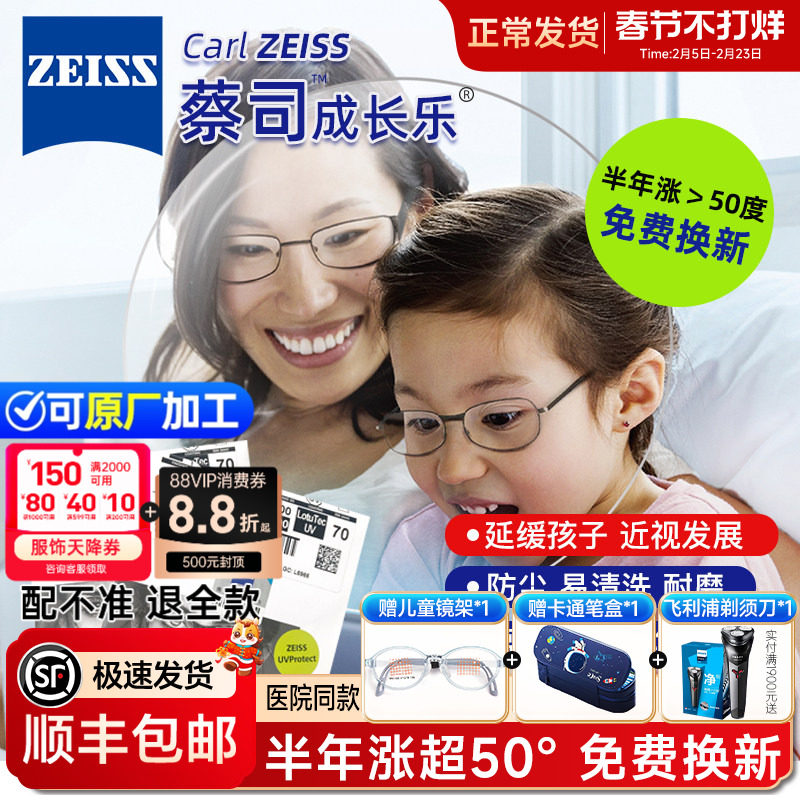 蔡司成长乐莲花膜儿童防控学生近视镜片离焦铂金膜配近视镜防蓝光