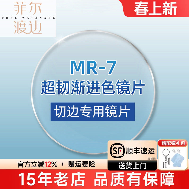 菲尔渡边1.60渐进色专业切边超韧防蓝光变色超薄1.67非球面眼