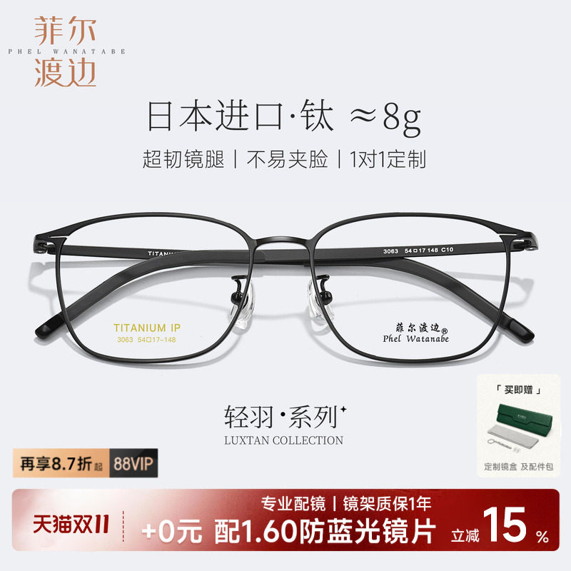 日本进口钛近视眼镜男方框超轻8g