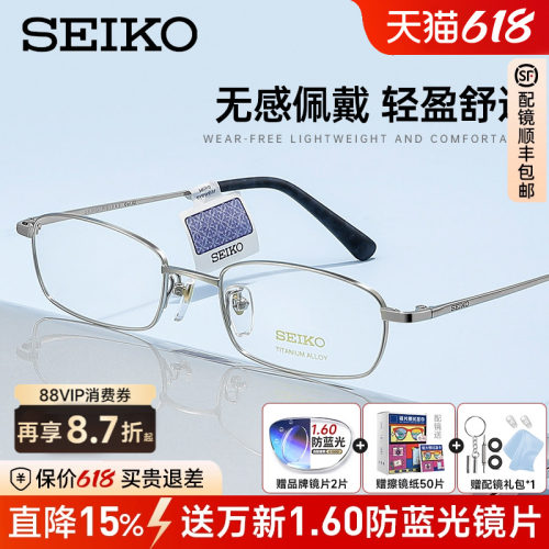 精工眼镜架小框男士成品配HO1046