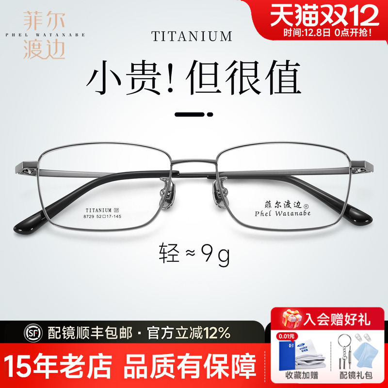 商务厚边显薄方框近视眼镜框男