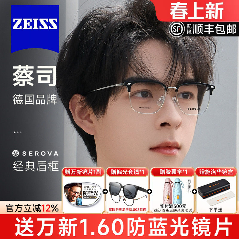 德国蔡司镜片施洛华近视眼镜框男半框眉线超轻防蓝光变色女SL808