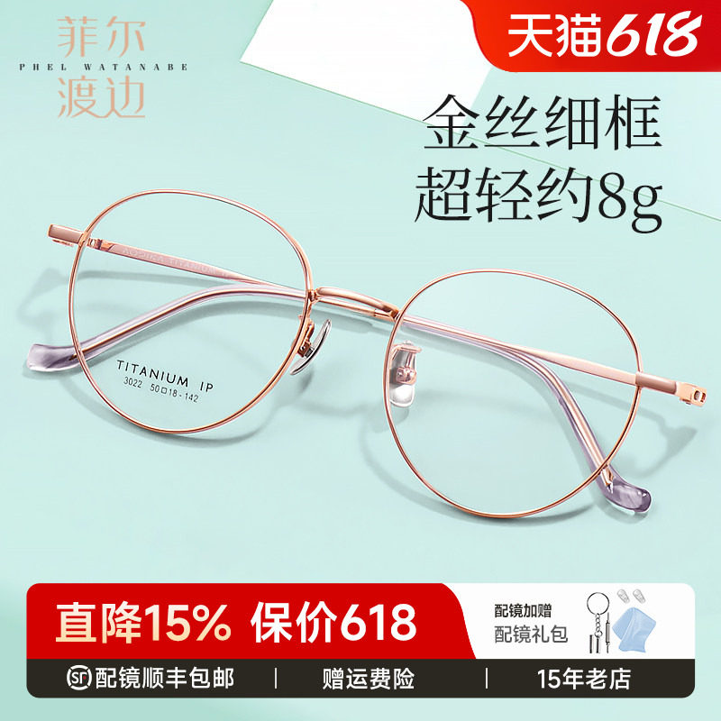 菲尔渡边玫金圆框眼镜女可配度数超轻8克时尚钛架圆脸镜框女A3022