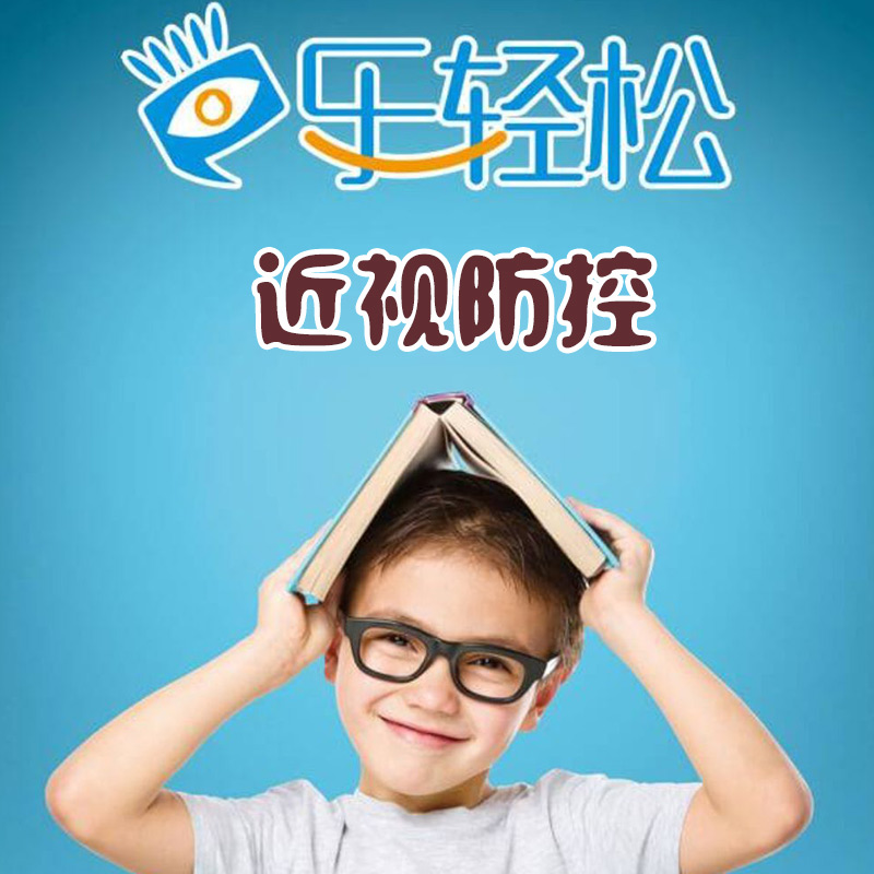 万新 乐轻松 1.56周边离焦近视眼镜片1.61全焦环焦防控儿童眼镜片