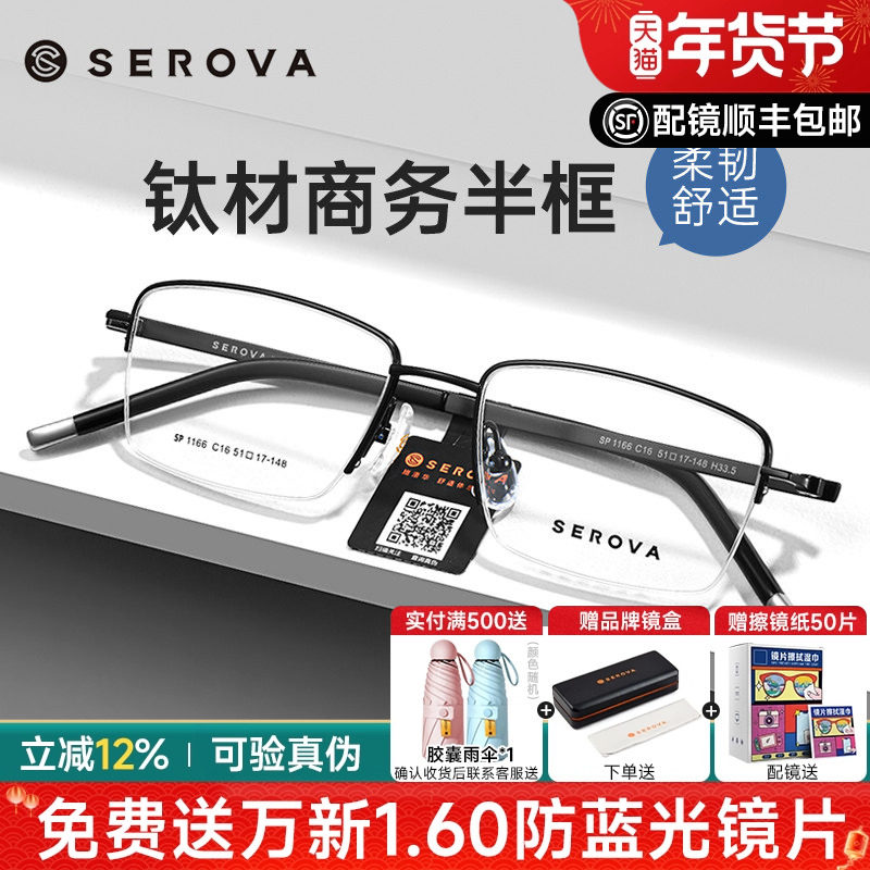 施洛华近视眼镜男士钛架细边方框商务黑色半框眼镜架可配镜SP116