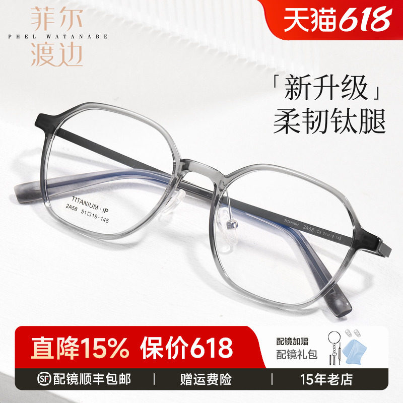菲尔渡边钨钛眼镜框女多边形渐变眼镜架学院男士超韧近视镜框2A58