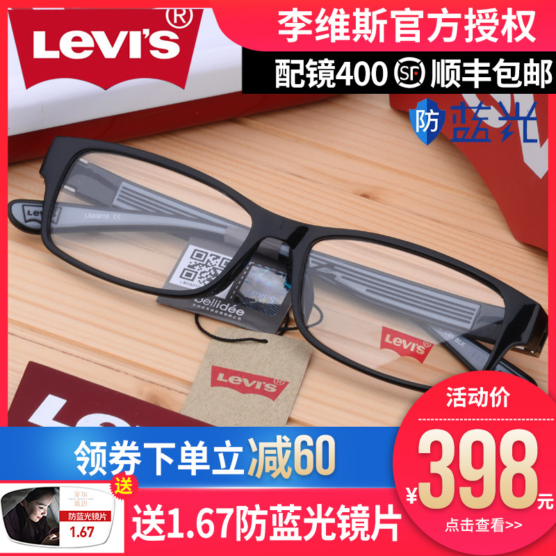 Levis李维斯眼镜框男 配防蓝光近视镜 黑全大脸方框眼镜架LS03010