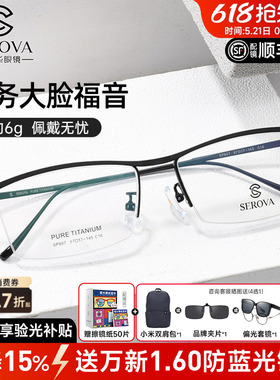 施洛华近视眼镜框超轻钛架眉线框眼镜半框男士商务眼睛镜架SP807