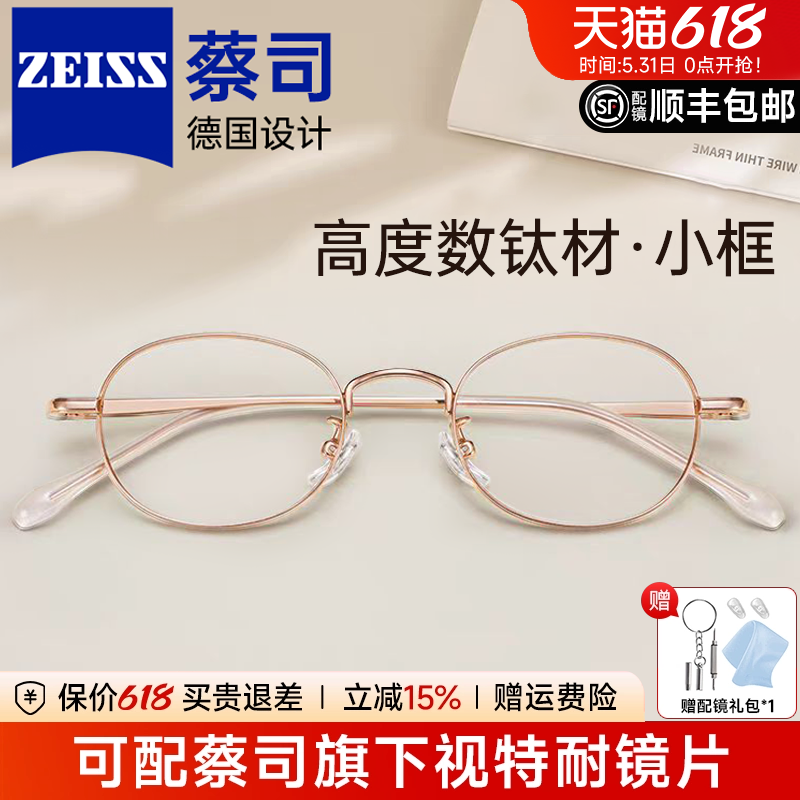 超轻椭圆小框钛材高度近视专业配镜蔡司眼镜可配度数小脸眼镜女