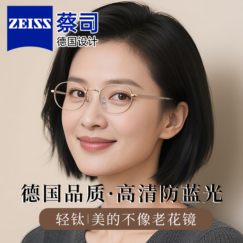 蔡司小框老花镜钛架可配高度数