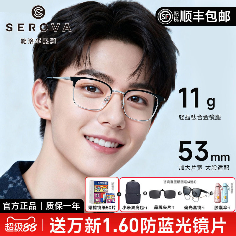 施洛华商务眼镜眉线半框钛架男