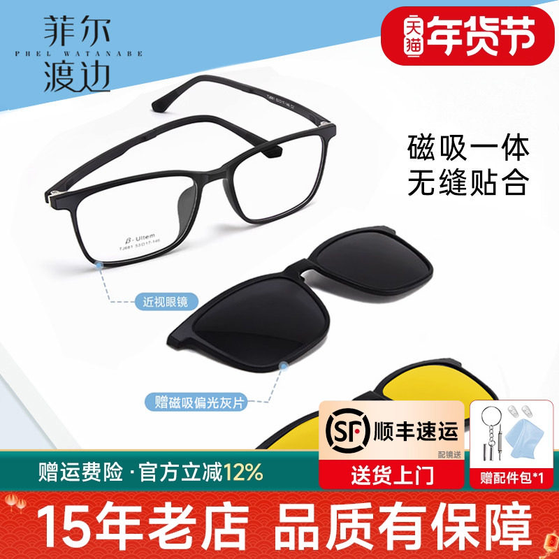 磁吸套镜近视眼镜框男偏光二合一墨镜开车钓鱼便携两用太阳镜681,ZIPPO/瑞士军刀/眼镜,定制成品光学镜,淘宝优惠券,粉丝福利购,淘宝优惠卷