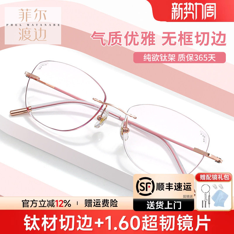 超轻无框眼镜女士无框切边近视眼镜商务钛架镶钻粉色配眼镜10363