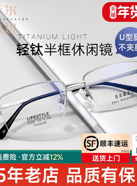 超轻半框近视眼镜框男士商务钛架可配变色防蓝光有度数眼睛15265