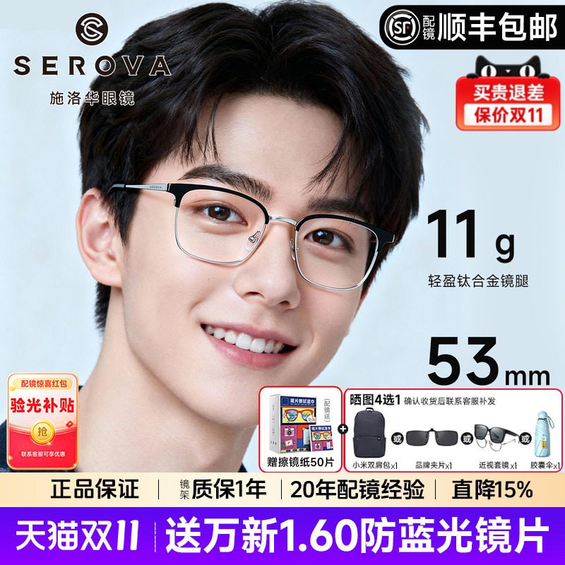 施洛华商务眼镜眉线半框钛架男