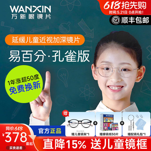 万新易百分孔雀版加强版防控镜片