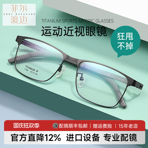 男全框钛架运动眼镜框配镜