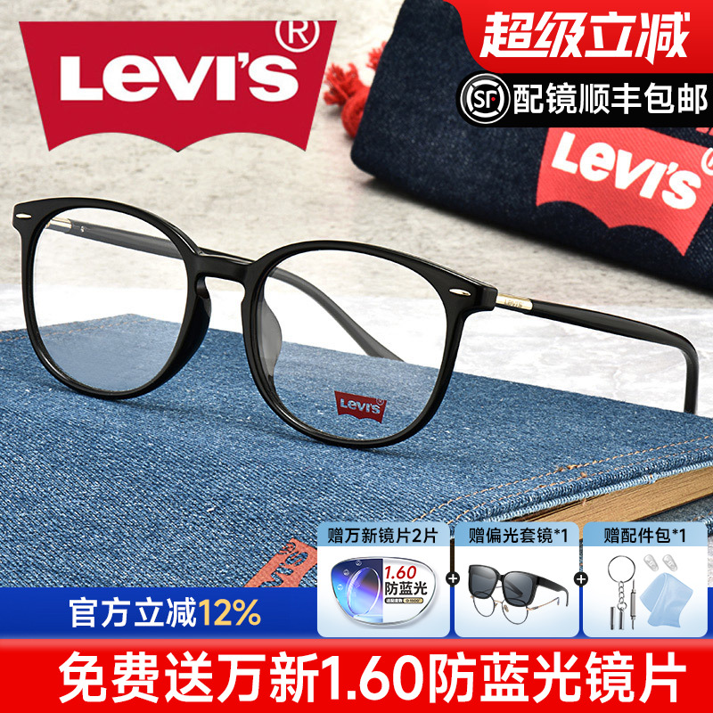 Levi's李维斯眼镜框男超轻近视镜架女复古圆框超轻配镜片LS03099