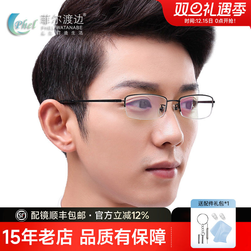 超轻钛架半框商务防蓝光近视眼镜