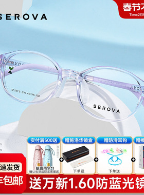 施洛华儿童青少年眼镜硅胶配度数近视镜框男保护眼睛小孩女SF537S