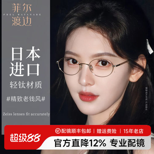 日本进口钛老钱风书呆子眼镜框女