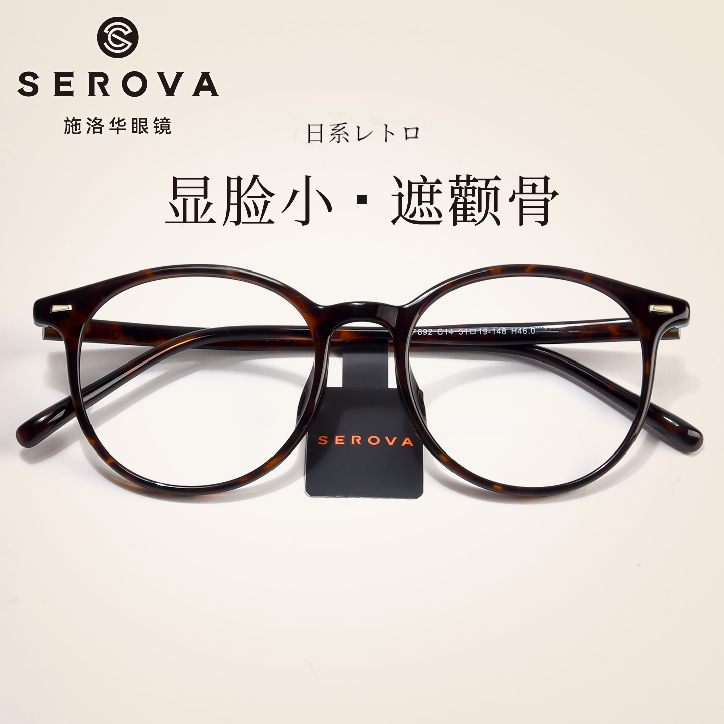 施洛华眼镜玳瑁色复古小圆框女