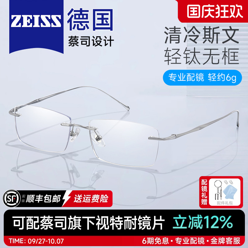 蔡司配无框金丝钛架高级感眼镜男