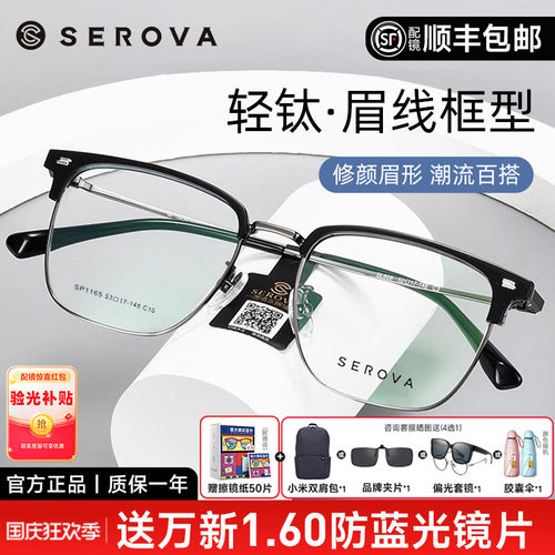 施洛华近视眼镜框钛架男商务超轻眉毛框眼镜架配镜防蓝光SP1165